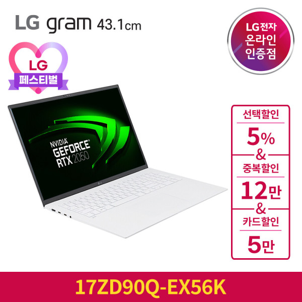 LG그램 12세대 17ZD90Q-EX56K 최대 177만 인텔i5 RTX2050